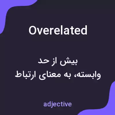 معنی overelated به فارسی معنی overelated به فارسی