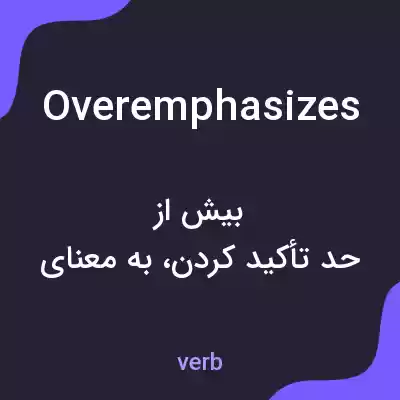 معنی overemphasizes به فارسی معنی overemphasizes به فارسی