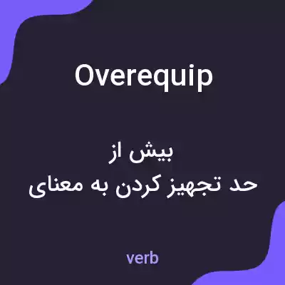 معنی overequip به فارسی معنی overequip به فارسی