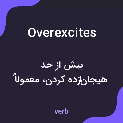 معنی overexcites به فارسی معنی overexcites به فارسی