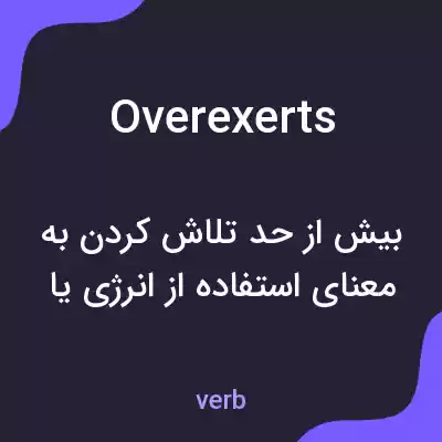 معنی overexerts به فارسی معنی overexerts به فارسی
