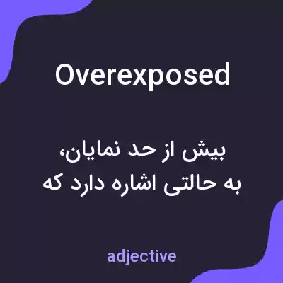 معنی overexposed به فارسی معنی overexposed به فارسی