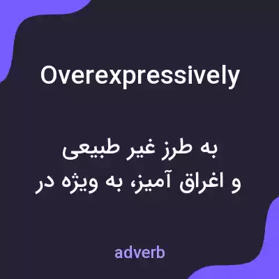 معنی overexpressively به فارسی معنی overexpressively به فارسی
