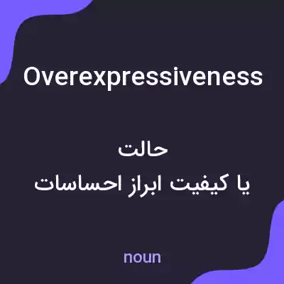 معنی overexpressiveness به فارسی معنی overexpressiveness به فارسی