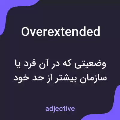 معنی overextended به فارسی معنی overextended به فارسی