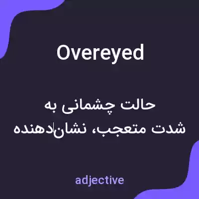 معنی overeyed به فارسی معنی overeyed به فارسی