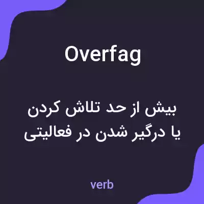 معنی overfag به فارسی معنی overfag به فارسی