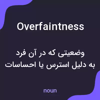 معنی overfaintness به فارسی معنی overfaintness به فارسی