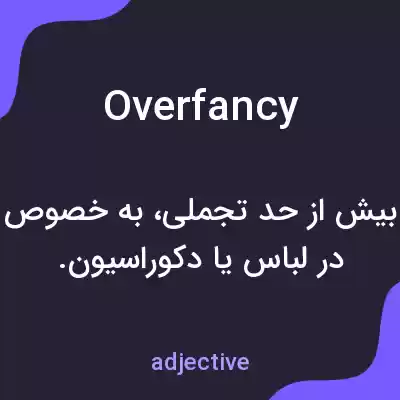 معنی overfancy به فارسی