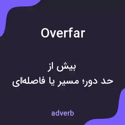 معنی overfar به فارسی