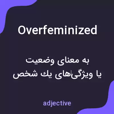 معنی overfeminized به فارسی معنی overfeminized به فارسی
