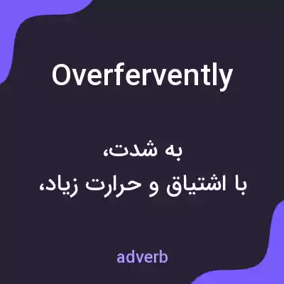 معنی overfervently به فارسی معنی overfervently به فارسی