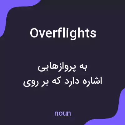 معنی overflights به فارسی معنی overflights به فارسی