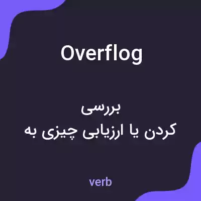 معنی overflog به فارسی معنی overflog به فارسی