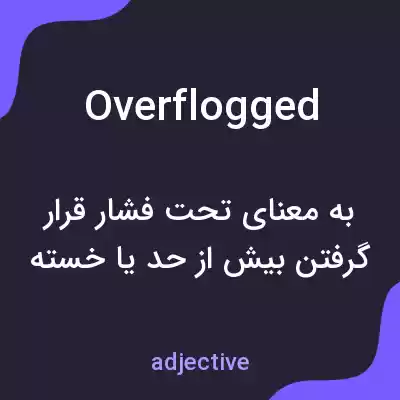 معنی overflogged به فارسی معنی overflogged به فارسی