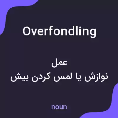 معنی overfondling به فارسی معنی overfondling به فارسی