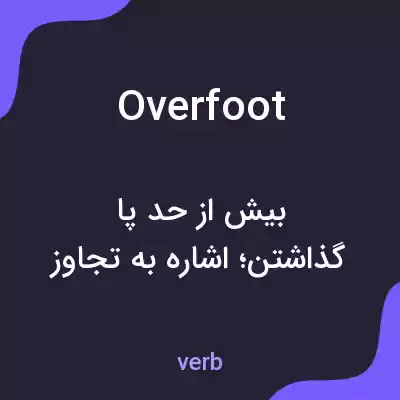 معنی overfoot به فارسی معنی overfoot به فارسی