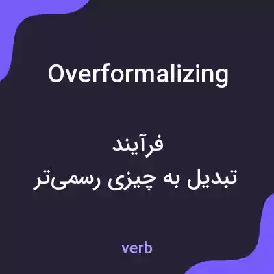 معنی overformalizing به فارسی معنی overformalizing به فارسی