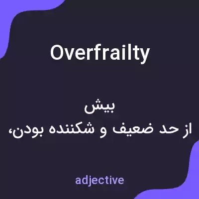 معنی overfrailty به فارسی معنی overfrailty به فارسی