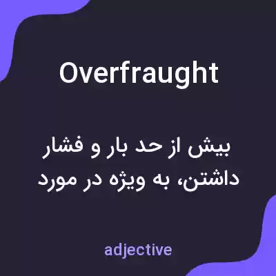 معنی overfraught به فارسی معنی overfraught به فارسی