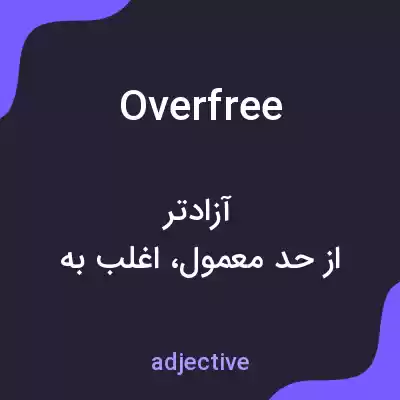 معنی overfree به فارسی معنی overfree به فارسی