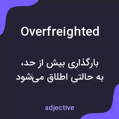 معنی overfreighted به فارسی معنی overfreighted به فارسی