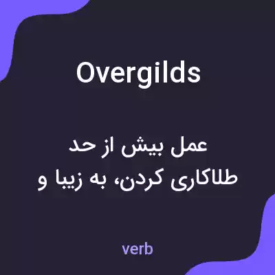 معنی overgilds به فارسی معنی overgilds به فارسی