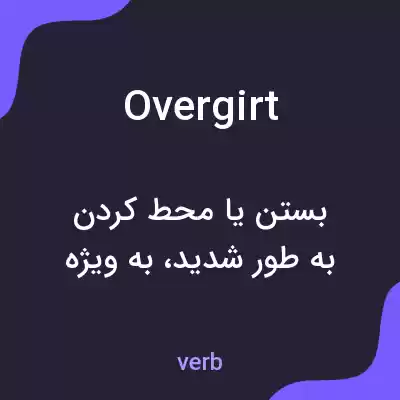 معنی overgirt به فارسی معنی overgirt به فارسی