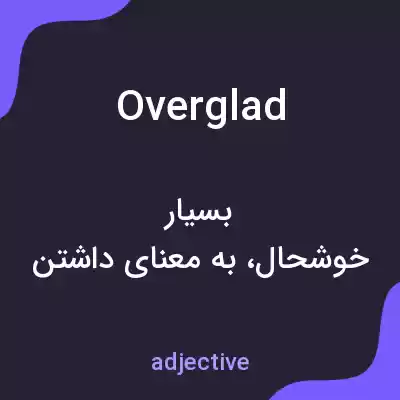 معنی overglad به فارسی معنی overglad به فارسی