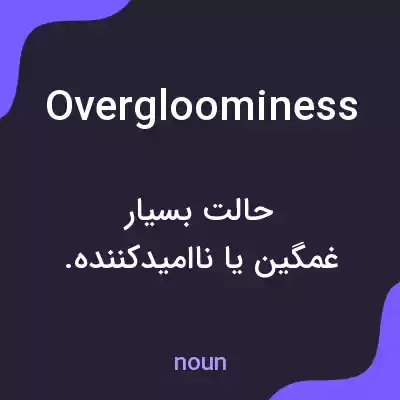 معنی overgloominess به فارسی معنی overgloominess به فارسی