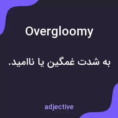 معنی overgloomy به فارسی معنی overgloomy به فارسی