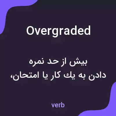 معنی overgraded به فارسی معنی overgraded به فارسی