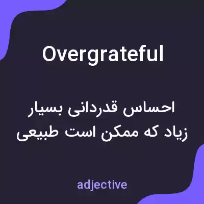 معنی overgrateful به فارسی معنی overgrateful به فارسی