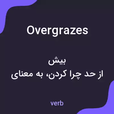 معنی overgrazes به فارسی معنی overgrazes به فارسی