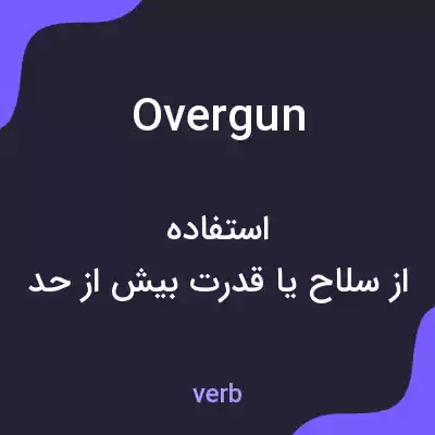 معنی overgun به فارسی معنی overgun به فارسی