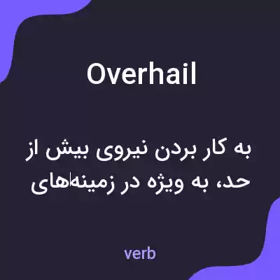 معنی overhail به فارسی معنی overhail به فارسی