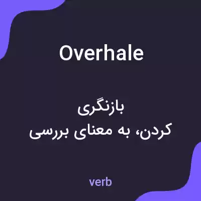 معنی overhale به فارسی معنی overhale به فارسی