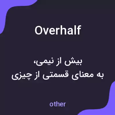 معنی overhalf به فارسی معنی overhalf به فارسی