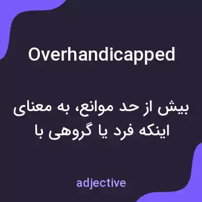 معنی overhandicapped به فارسی معنی overhandicapped به فارسی