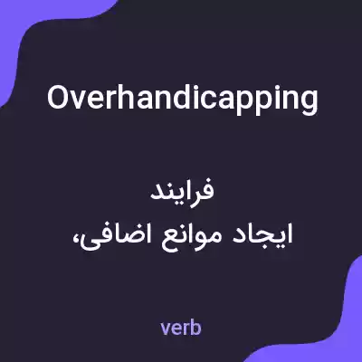 معنی overhandicapping به فارسی معنی overhandicapping به فارسی