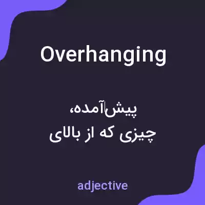 معنی overhanging به فارسی معنی overhanging به فارسی