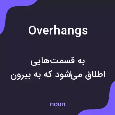 معنی overhangs به فارسی معنی overhangs به فارسی