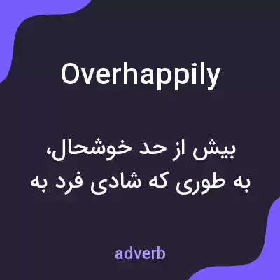 معنی overhappily به فارسی معنی overhappily به فارسی