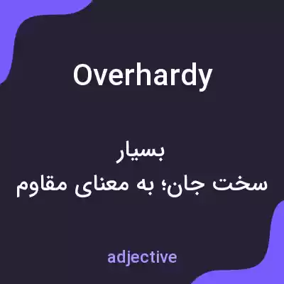 معنی overhardy به فارسی معنی overhardy به فارسی