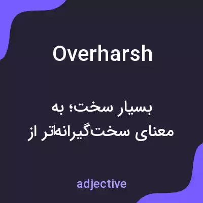 معنی overharsh به فارسی معنی overharsh به فارسی