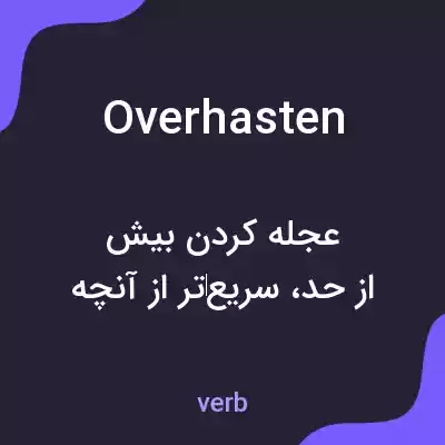 معنی overhasten به فارسی معنی overhasten به فارسی