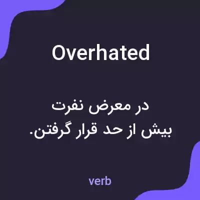معنی overhated به فارسی معنی overhated به فارسی