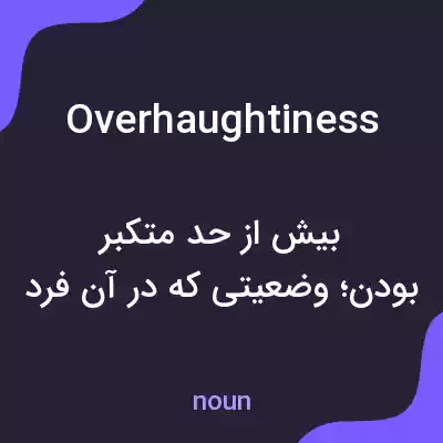 معنی overhaughtiness به فارسی معنی overhaughtiness به فارسی