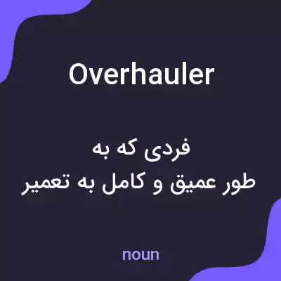 معنی overhauler به فارسی معنی overhauler به فارسی