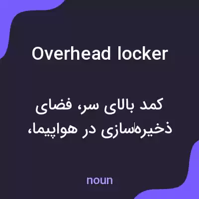 معنی overhead locker به فارسی معنی overhead locker به فارسی